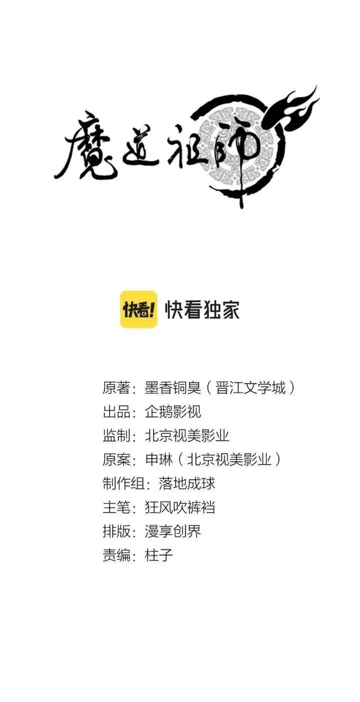 Mo Dao Zu Shi Chapter 196 image 03_optimized
